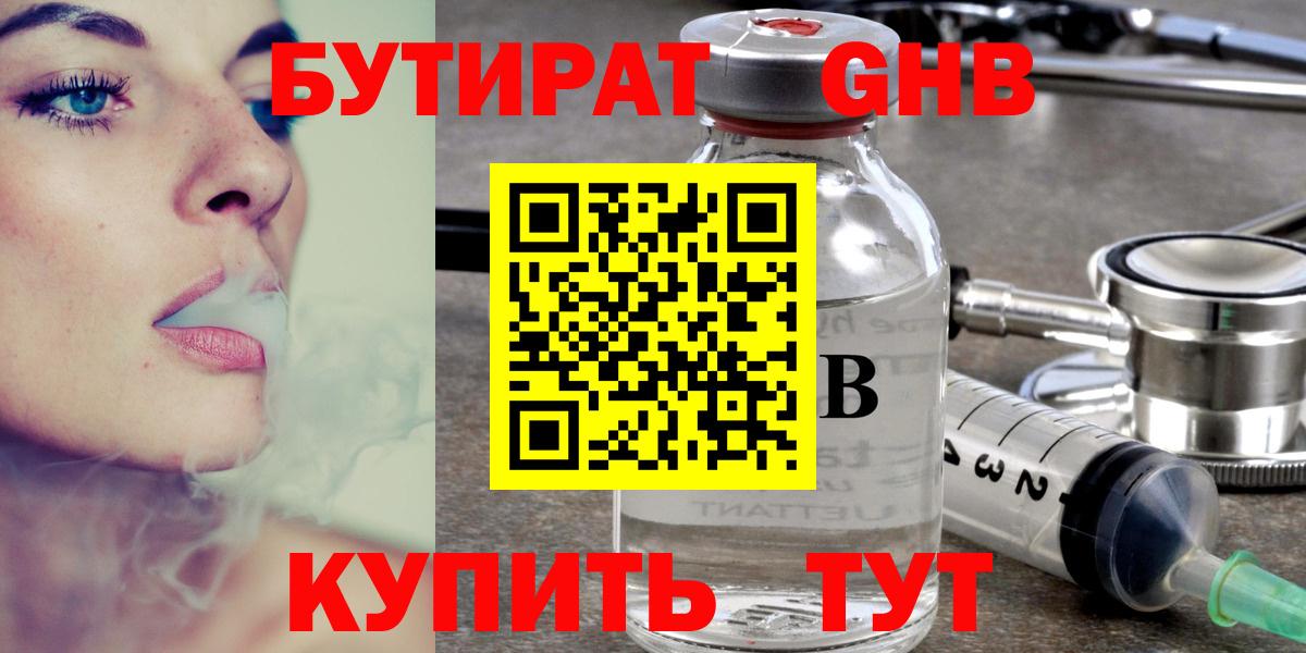 Верхняя Салда  Бутират GHB  Вход с VPN 