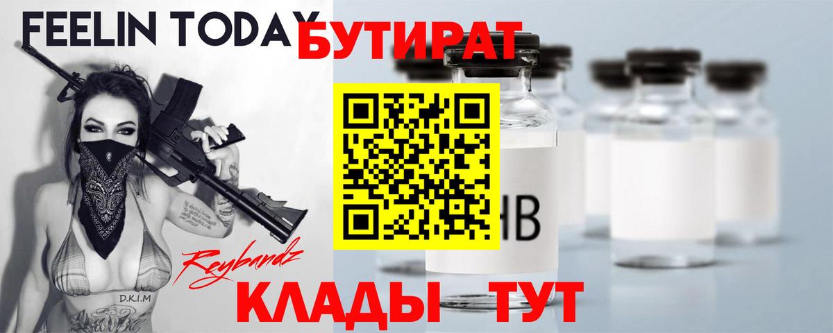 БУТИРАТ оксибутират Верхняя Салда