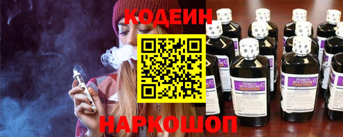 Верхняя Салда  Кодеиновый сироп Lean Purple Drank  Вход с VPN 